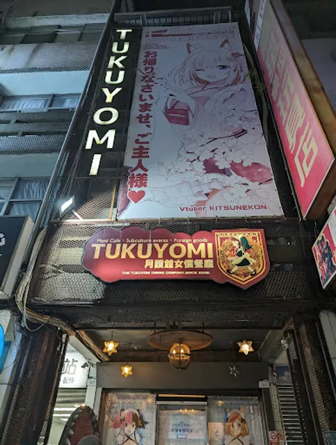 高雄電氣街女僕咖啡