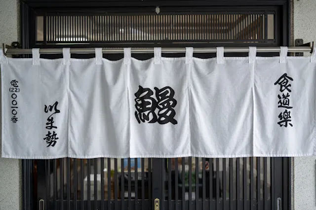 Unagi restaurant IMASE