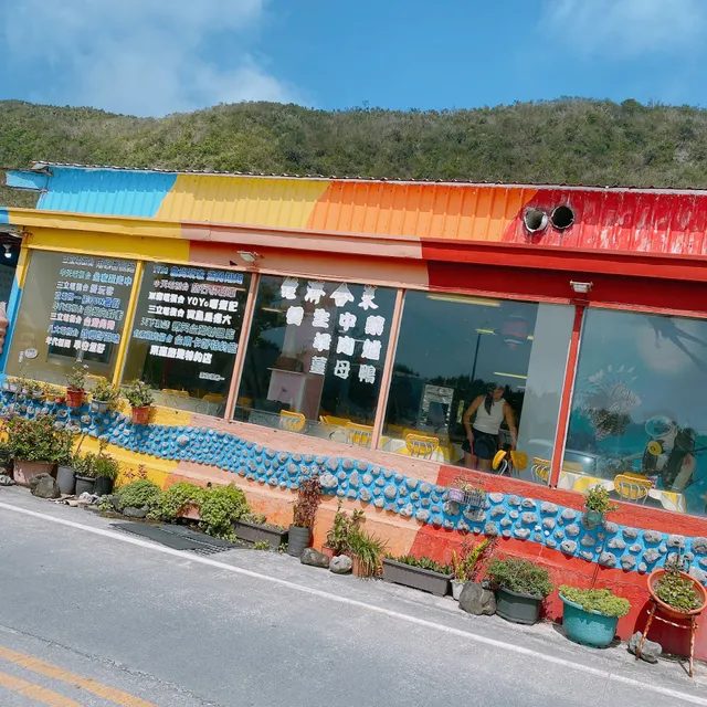 綠島風味情餐廳