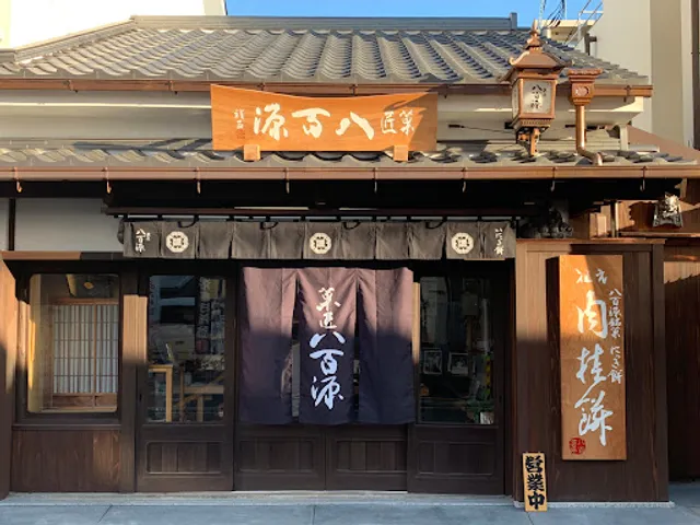 八百源来弘堂本店