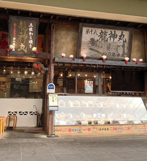 Ryujinma Ruimabarishintoshiten