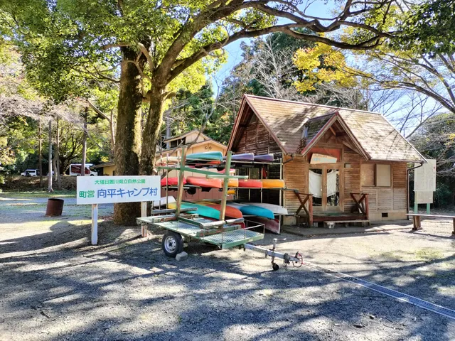 向平キャンプ村