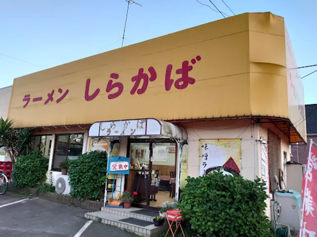 Shirakaba Sapporo Ramen