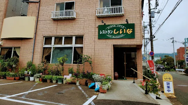 レストラン しいな