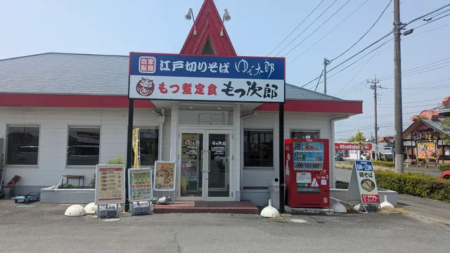 Yudetaro / Motsujiro