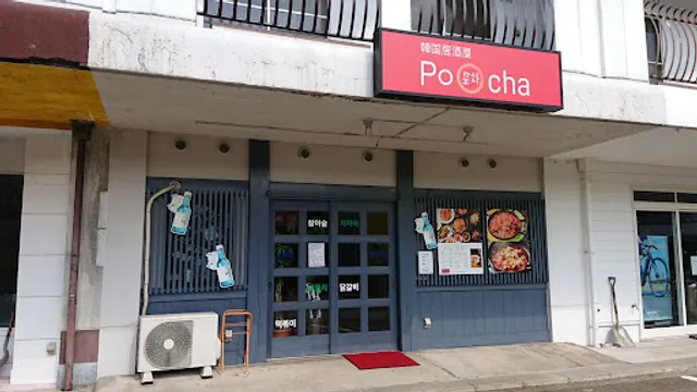 韓国居酒屋Pocha