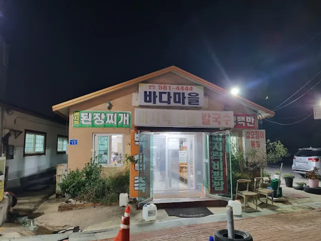 바다마을