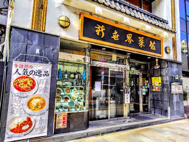 Shinsekai Restaurant