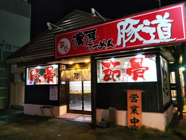 節骨濃厚ラーメン豚道