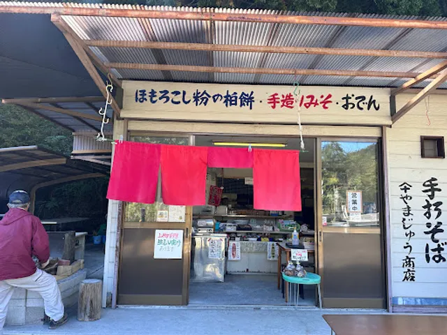 山じゅう商店