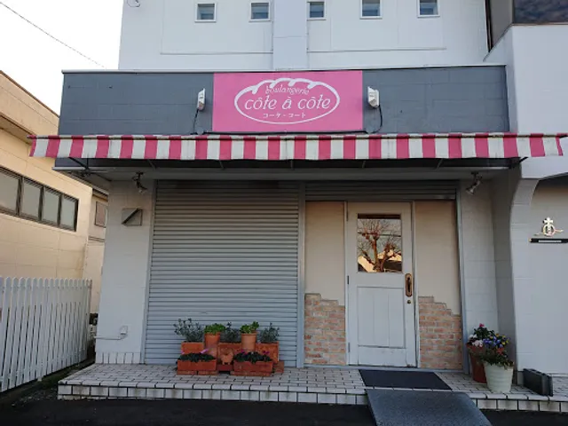 コータ・コート