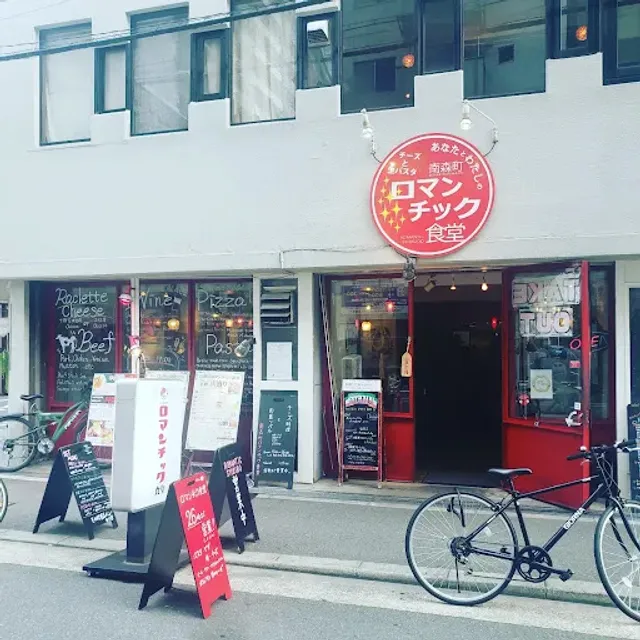 Minamimorimachi Romantic Shokudo