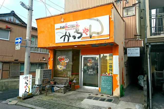 ごはん家かっちゃん