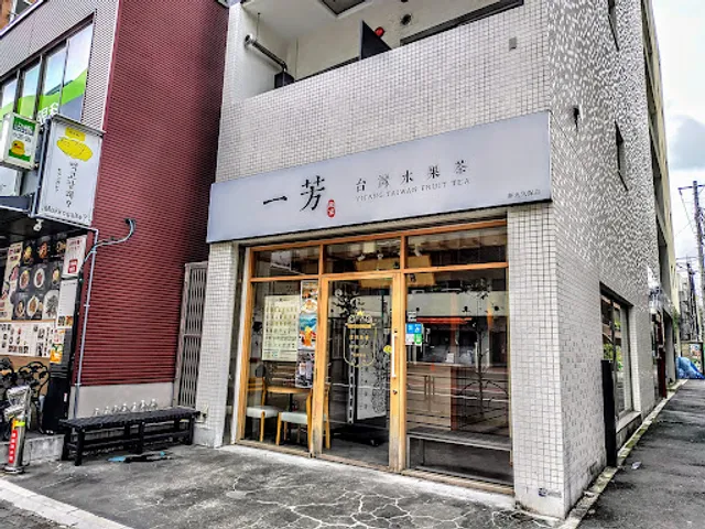 Yifang Taiwan Fruit Tea Shinookubo