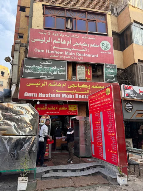 Oum Hashem Old Main Restaurant