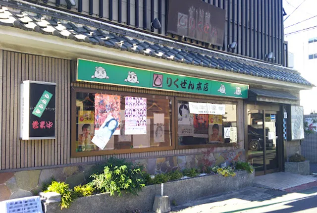 りくぜん 大宮総本店