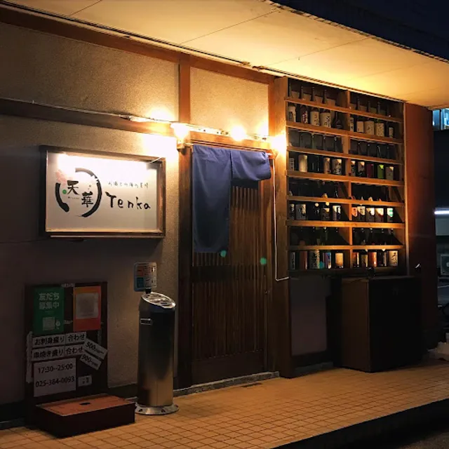 居酒屋 お酒と山海の美味 天華