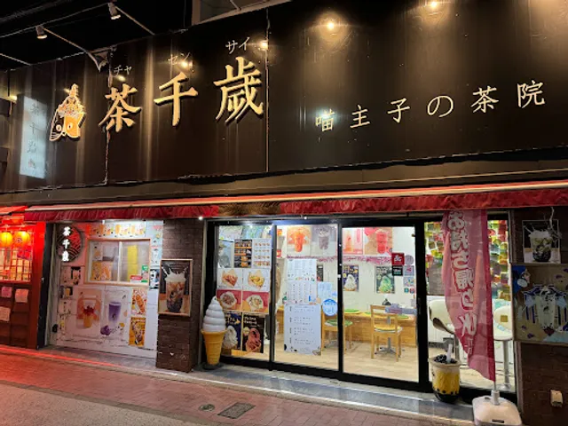 Chasensai Shin-Sugita