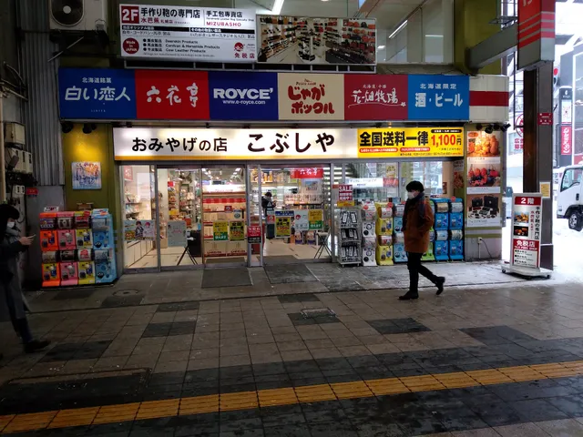 Souvenir Shop KOBUSHIYA