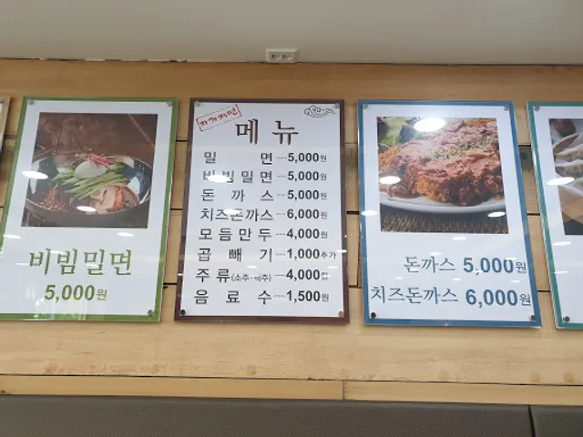 명가가야밀면