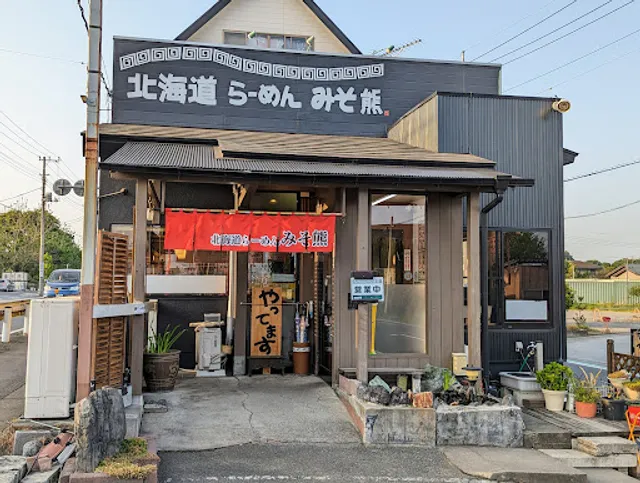 北海道らーめんみそ熊 東松山店