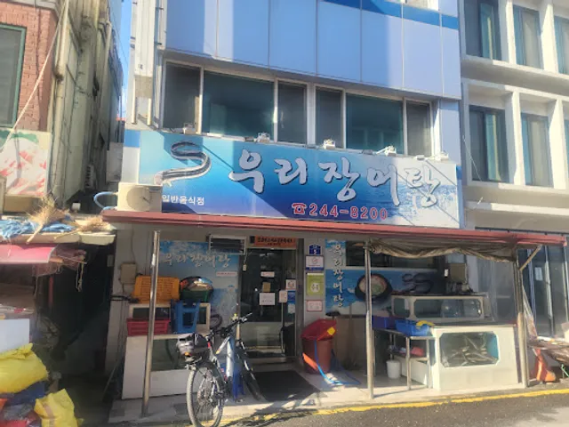 우리장어탕