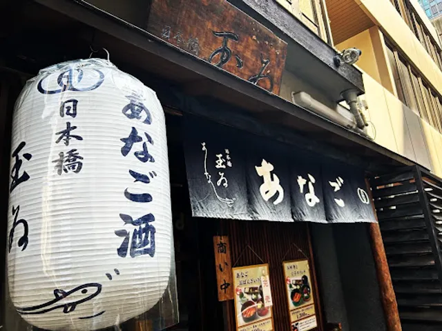 Nihonbashi Tamai Muromachi