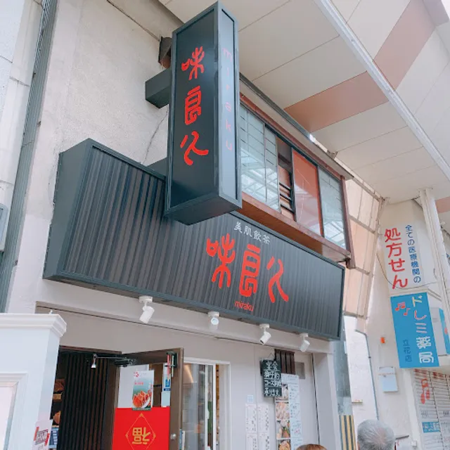 味良久 美肌飲茶