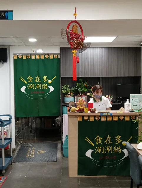食在多涮涮鍋
