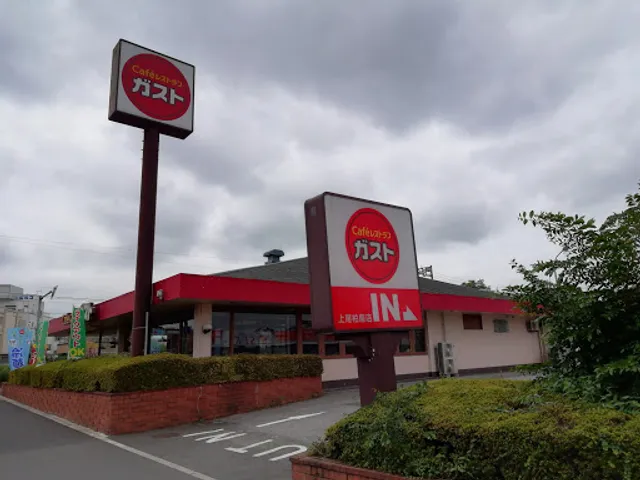 ガスト 上尾柏座店