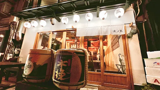 海鮮炉端焼き波ノ蔵