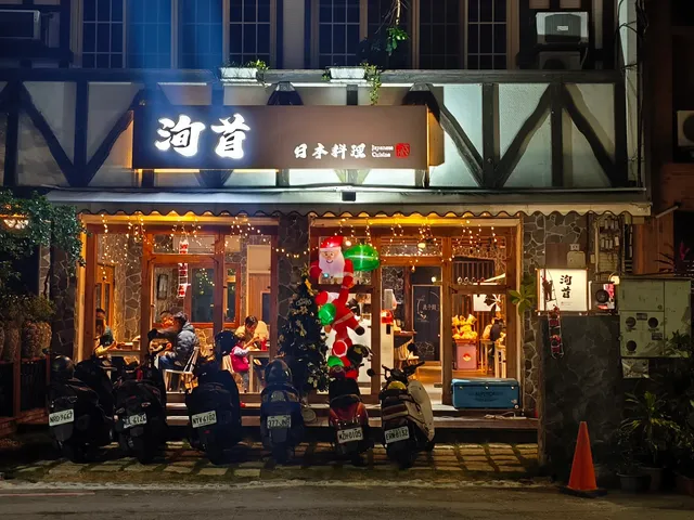 洵首 日式料理 壽司