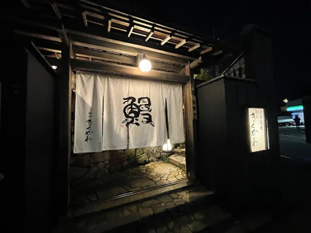 Kanda Kikukawa Kaminoge