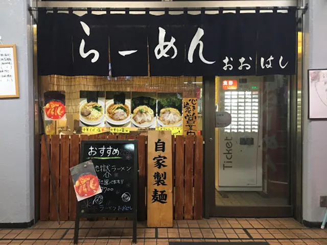 Ramen Oohashi