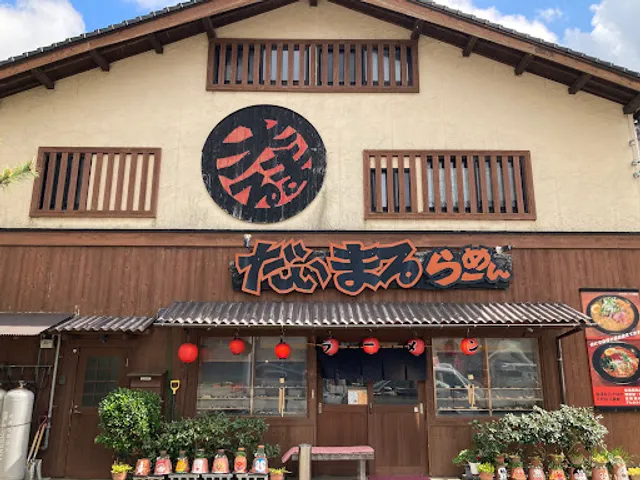 大まるラーメン(赤味噌ラ−メン)