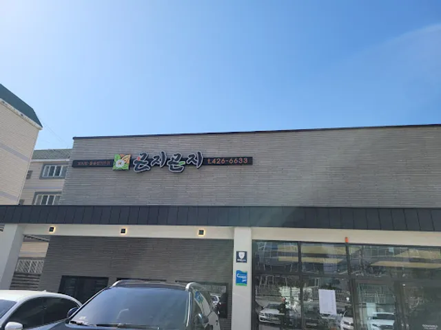 곤지곤지 침산점