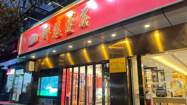 Shuxin Restaurant
