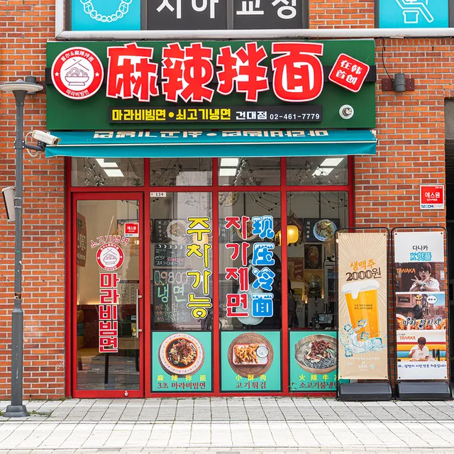 마라비빔면&쇠고기냉면