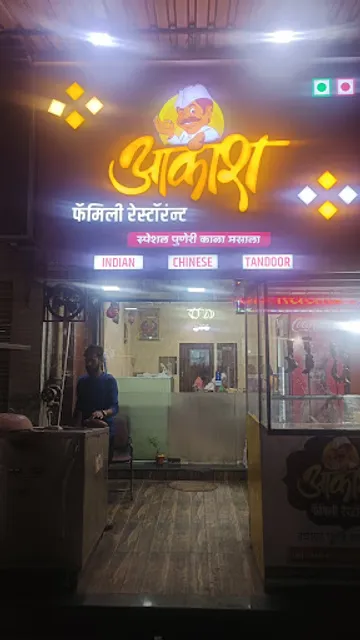 akash family restaurant