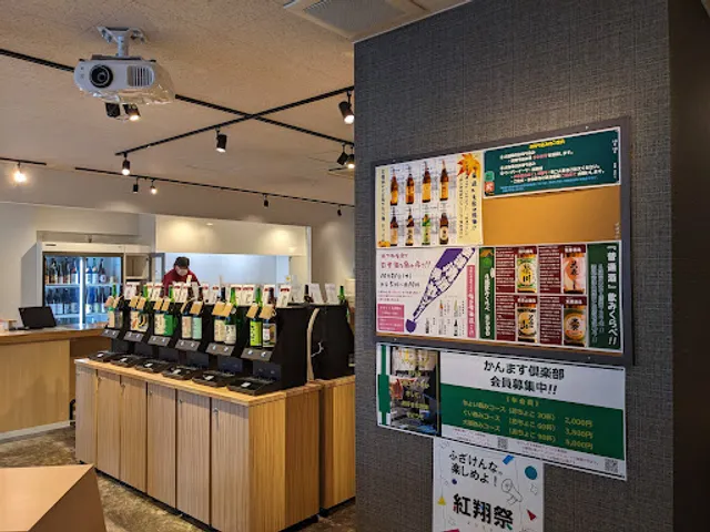 デジタル田園酒場『かんます』