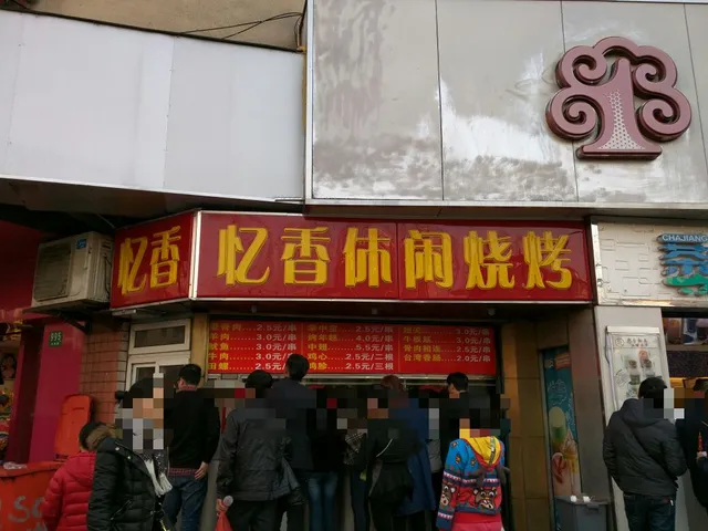 Yixiang Leisure Barbecue