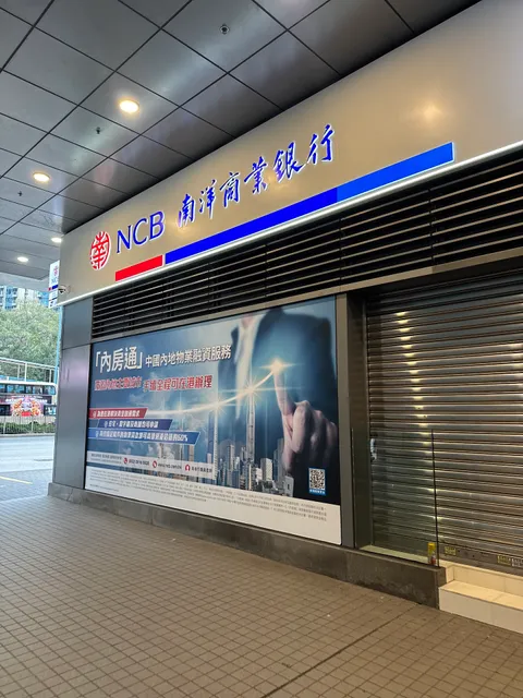 Nanyang Commercial Bank Kwun Tong Branch