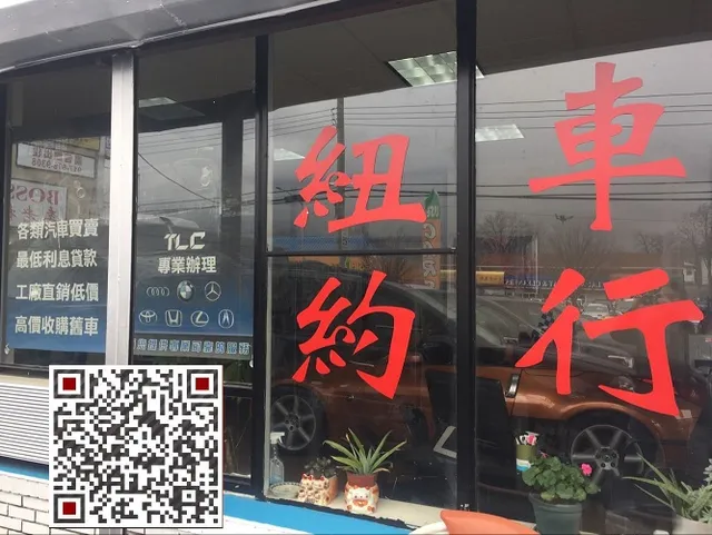 纽约法拉盛华人二手车行