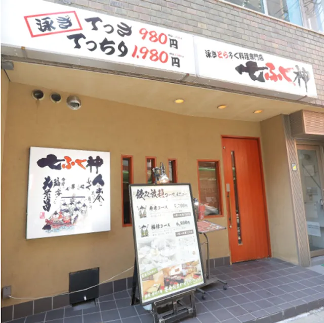 Shichifukujin Higashishinsaibashi