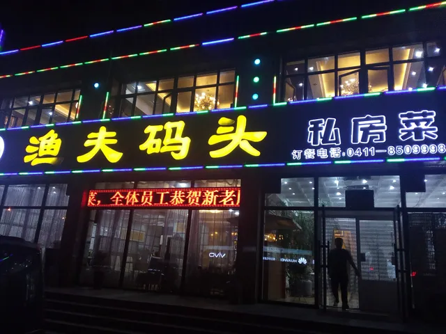 Dalian Bay Seafood Pavilion