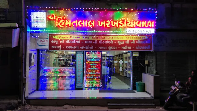 Shree Himmatlal Kharkhadiyawala Otlawala Namkeen & Sweet Shop