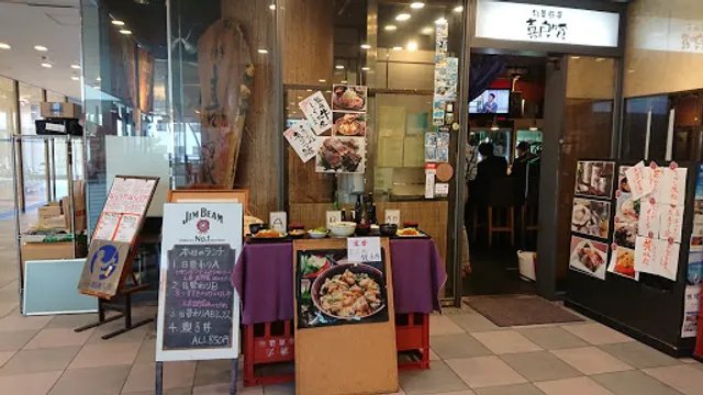 海鮮魚市場居酒屋 喜良喰 武蔵小杉店