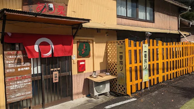 めしや あり菜·赤いとうがらし(手作りキムチ)