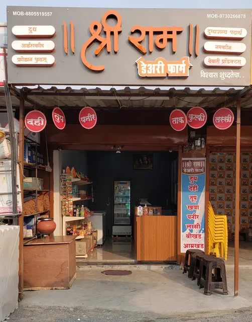 Shri Ram Dairy Farm & Sweets
