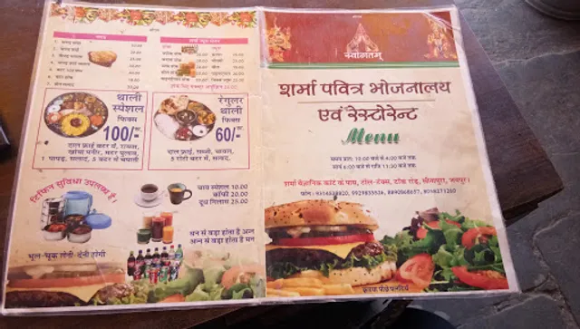 Sharma Pavitra Bhojnalaya & Restaurant